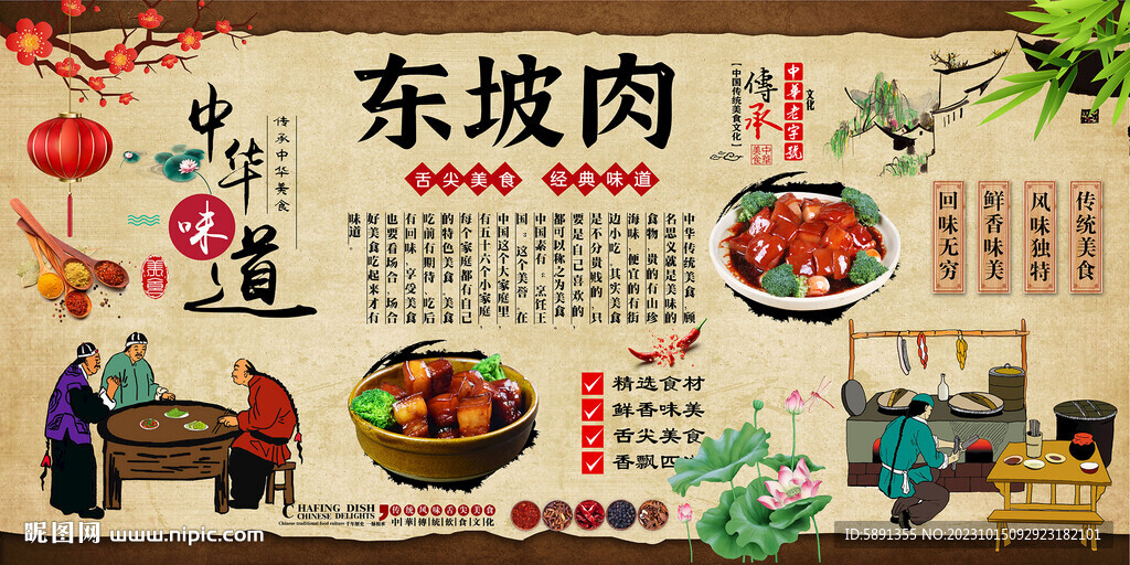 東坡肉