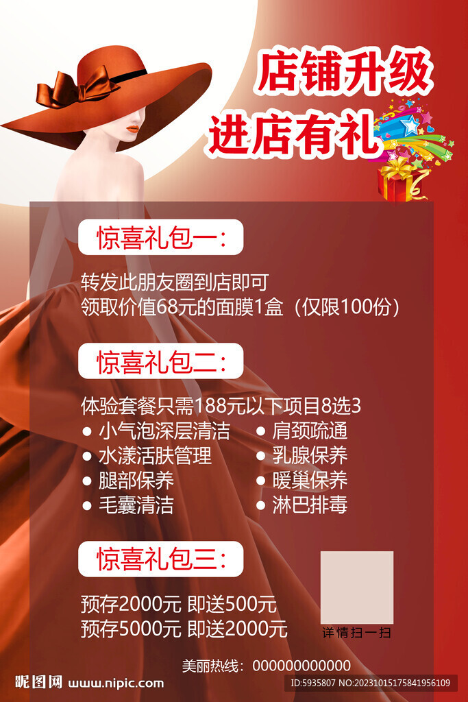 進店有禮