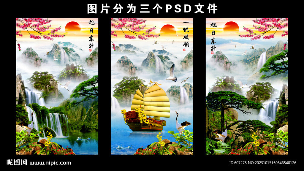 一帆風順