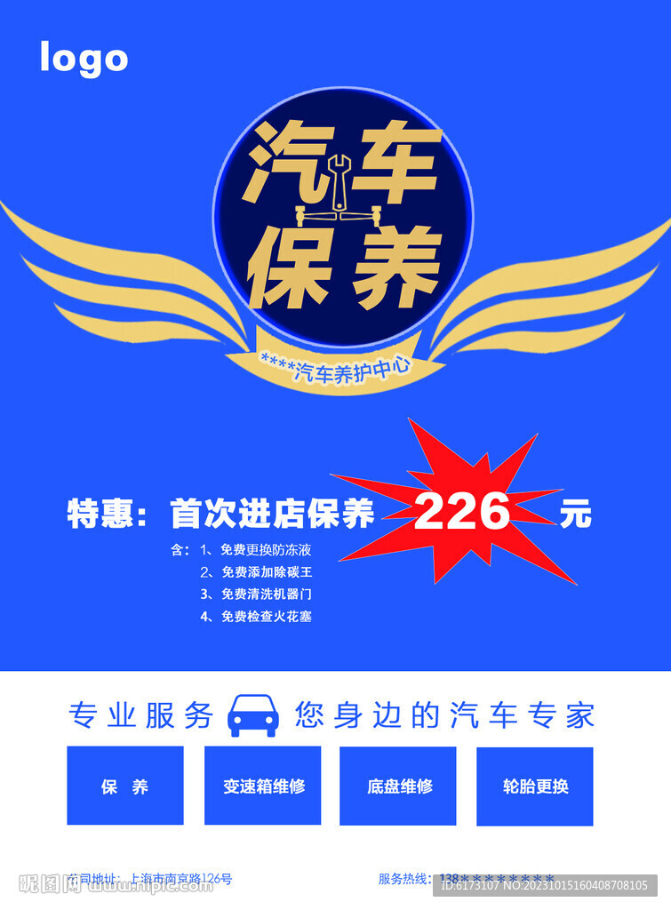 汽車維修保養