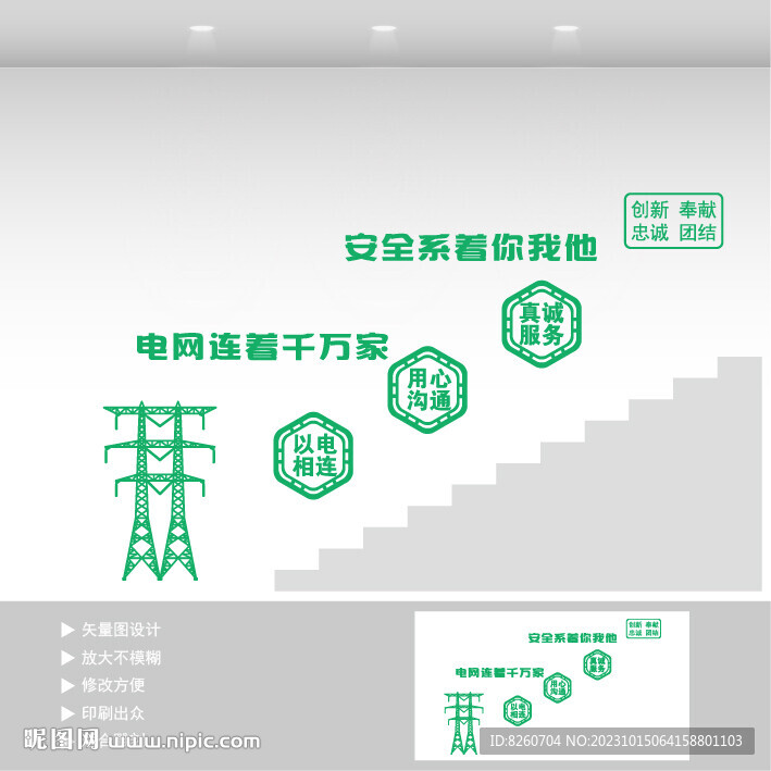 電力公司文化墻