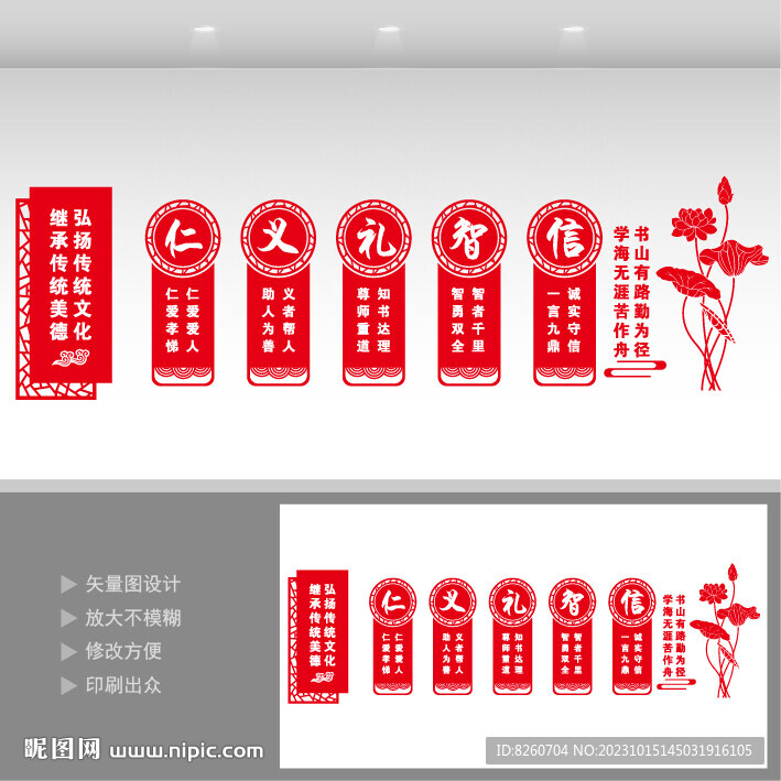 仁義禮智信文化墻