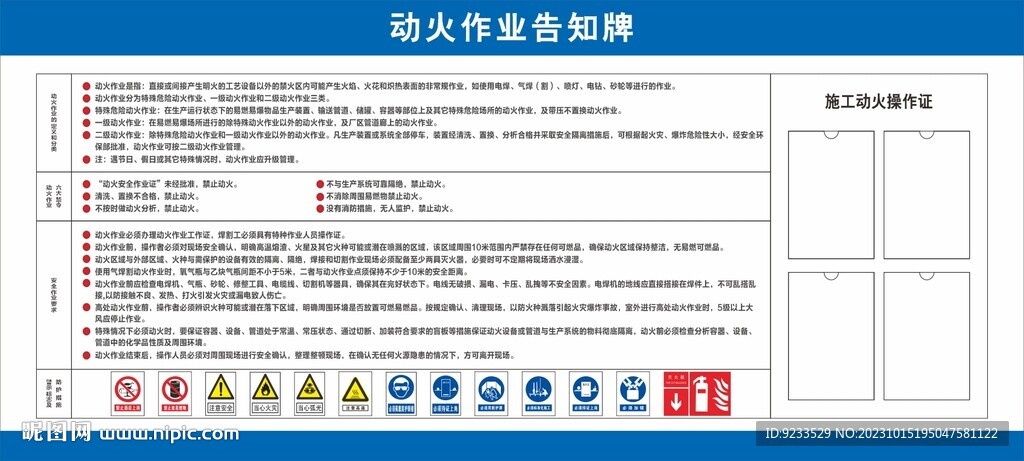 動(dòng)火作業(yè)告知牌