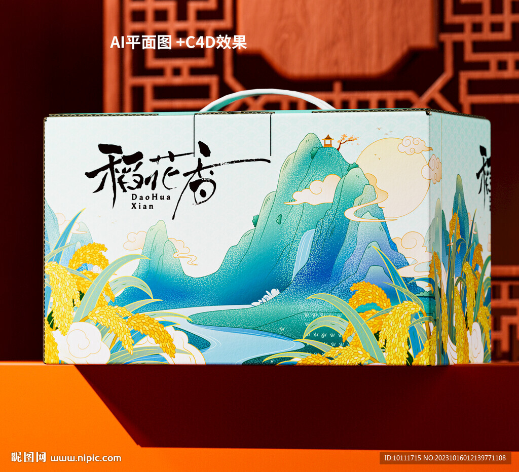 稻花香米包裝設(shè)計