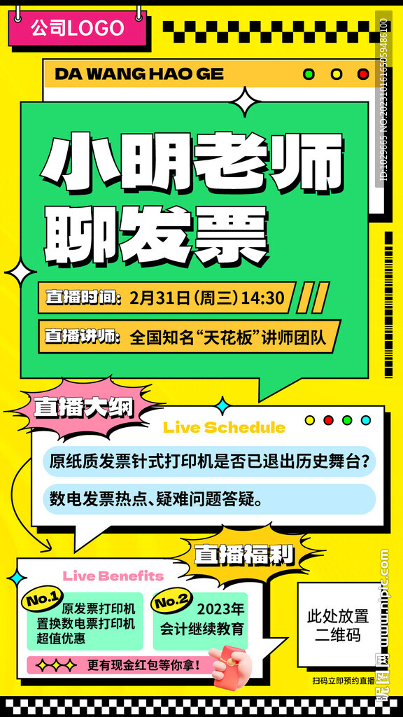 直播海報