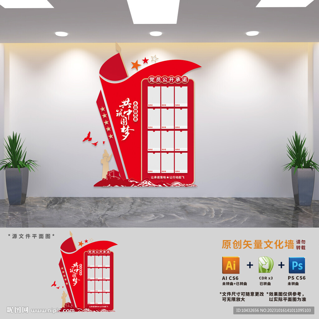 黨員公開承諾文化墻