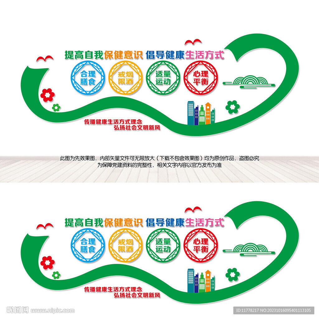 健康生活宣傳欄 