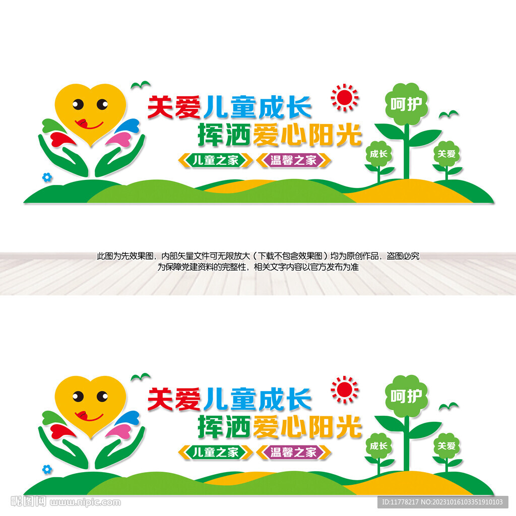 兒童之家