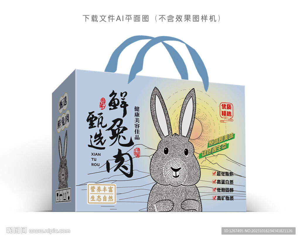 鮮兔包裝