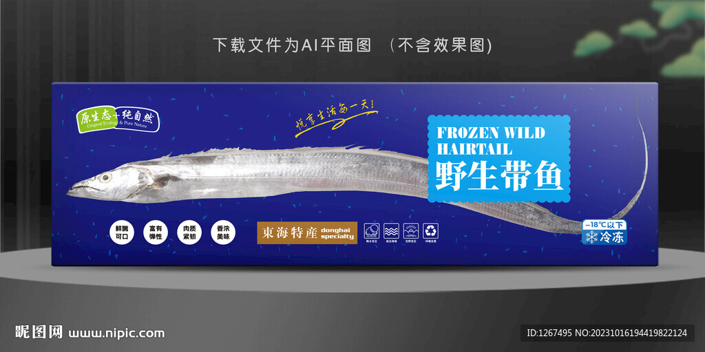 帶魚禮盒