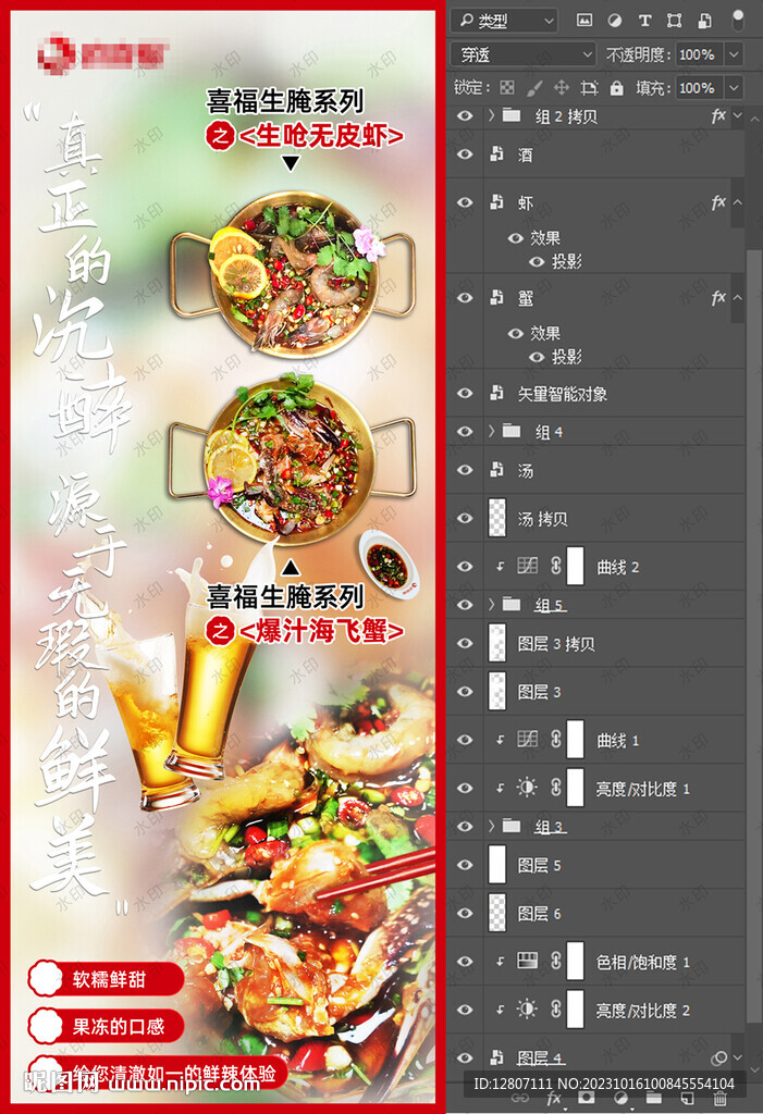 生嗆無皮蝦和爆汁海飛蟹含字體