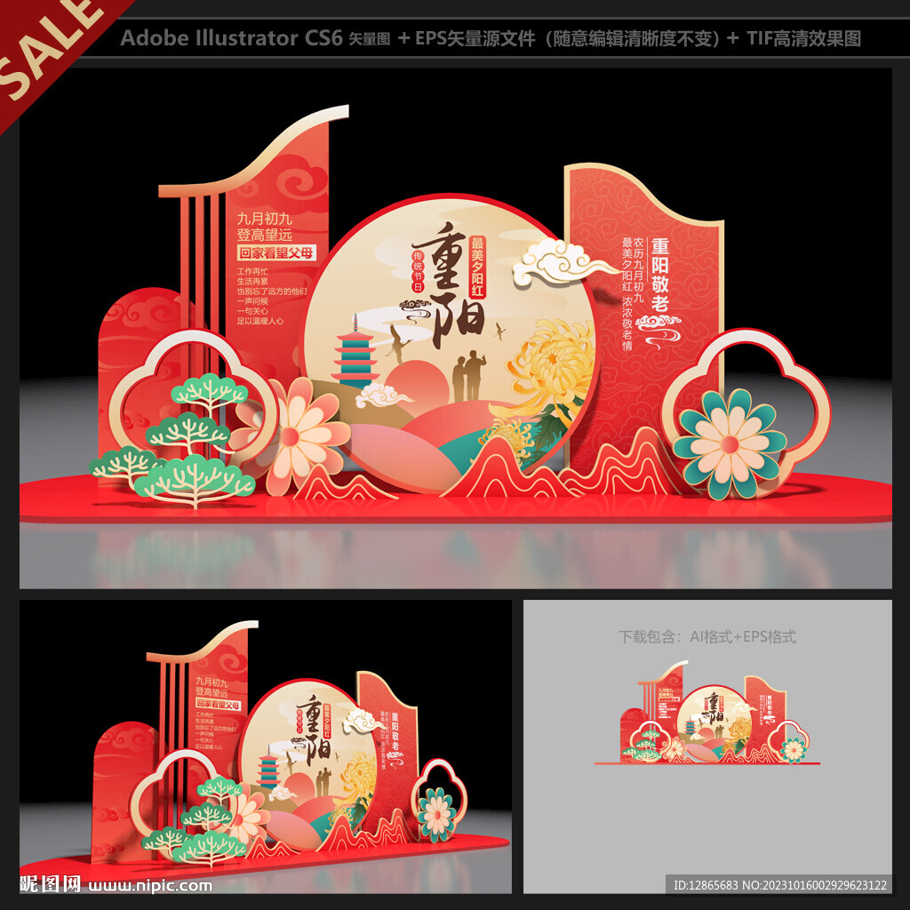 重陽節(jié)美陳