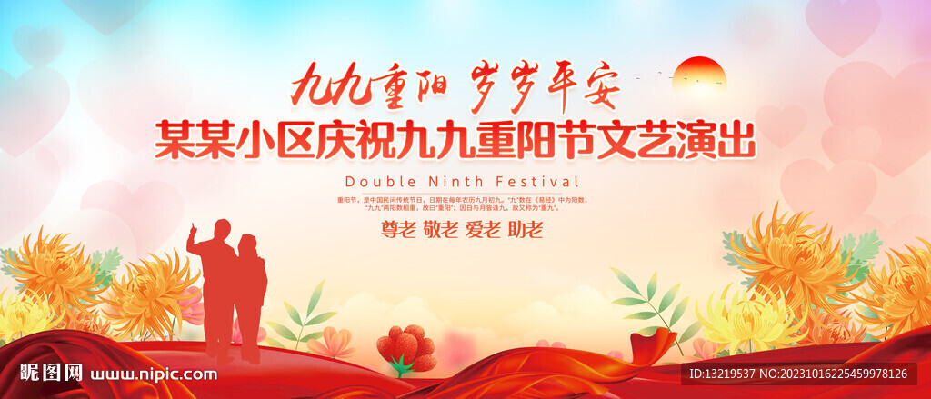 重陽節背景
