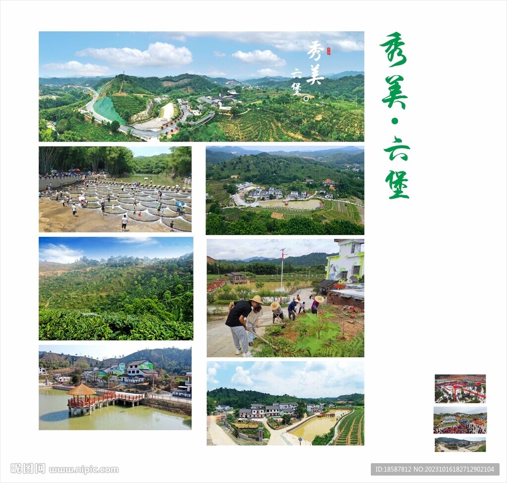 秀美六堡