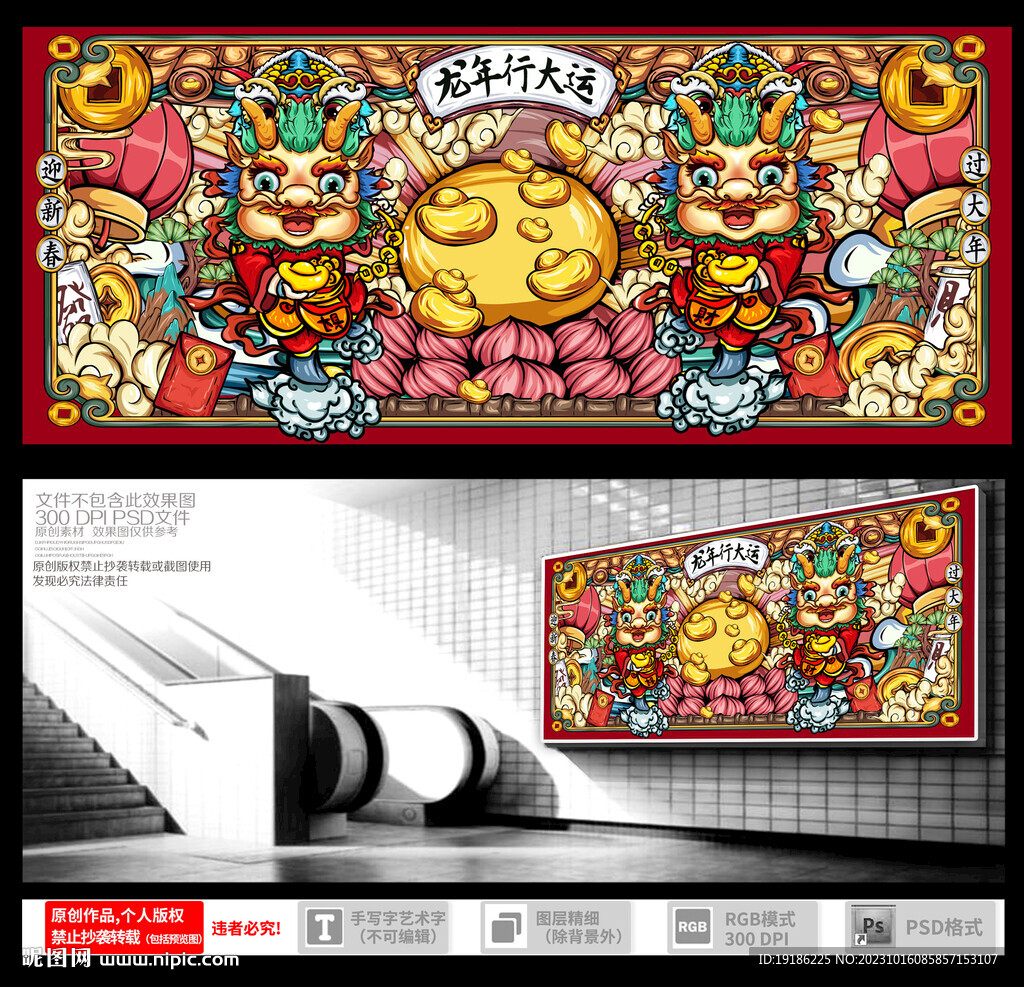 龍年國潮插畫