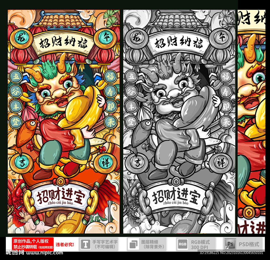 龍年國潮插畫