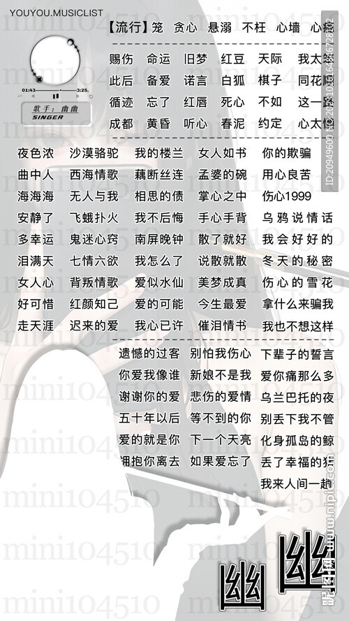豎版歌單設計