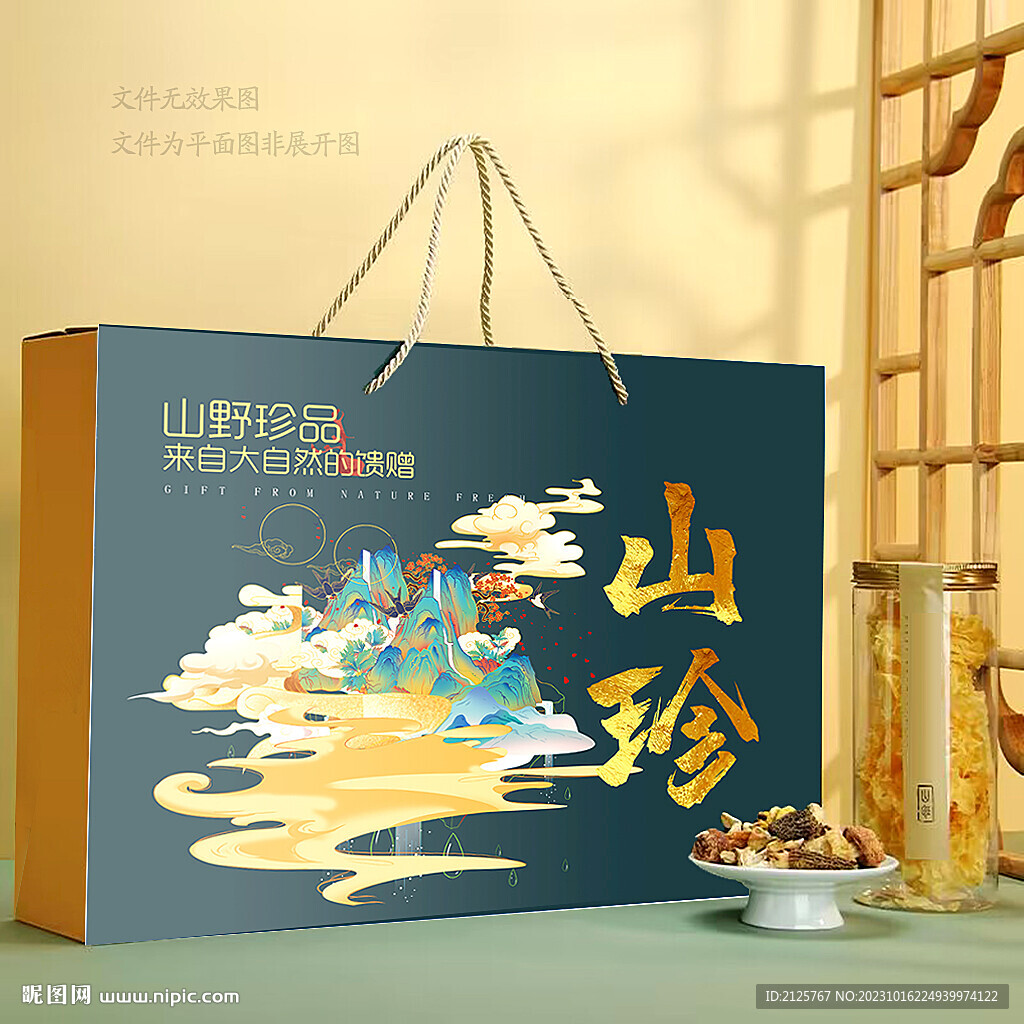 山珍禮盒
