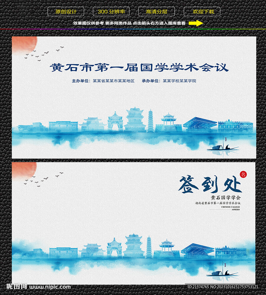 水墨黃石會議簽到背景