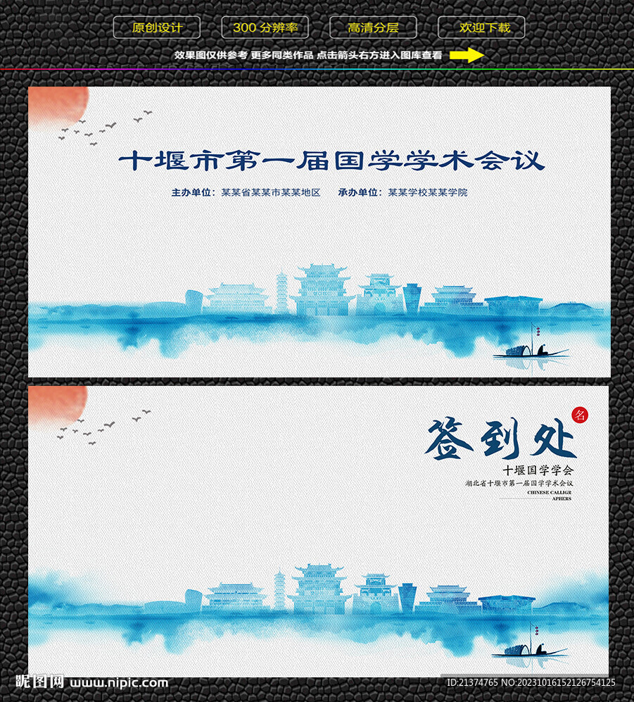 水墨十堰會(huì)議簽到背景