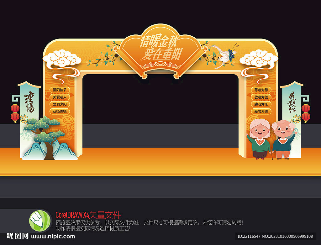 重陽(yáng)節(jié)拱門
