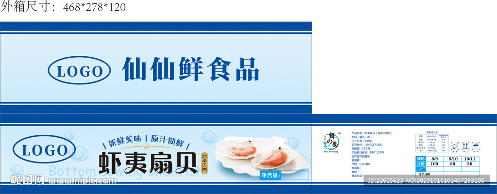 扇貝包裝箱