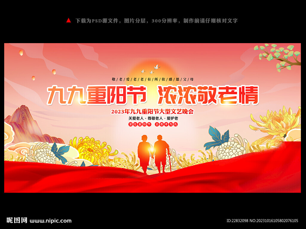 2023年重陽節(jié)背景