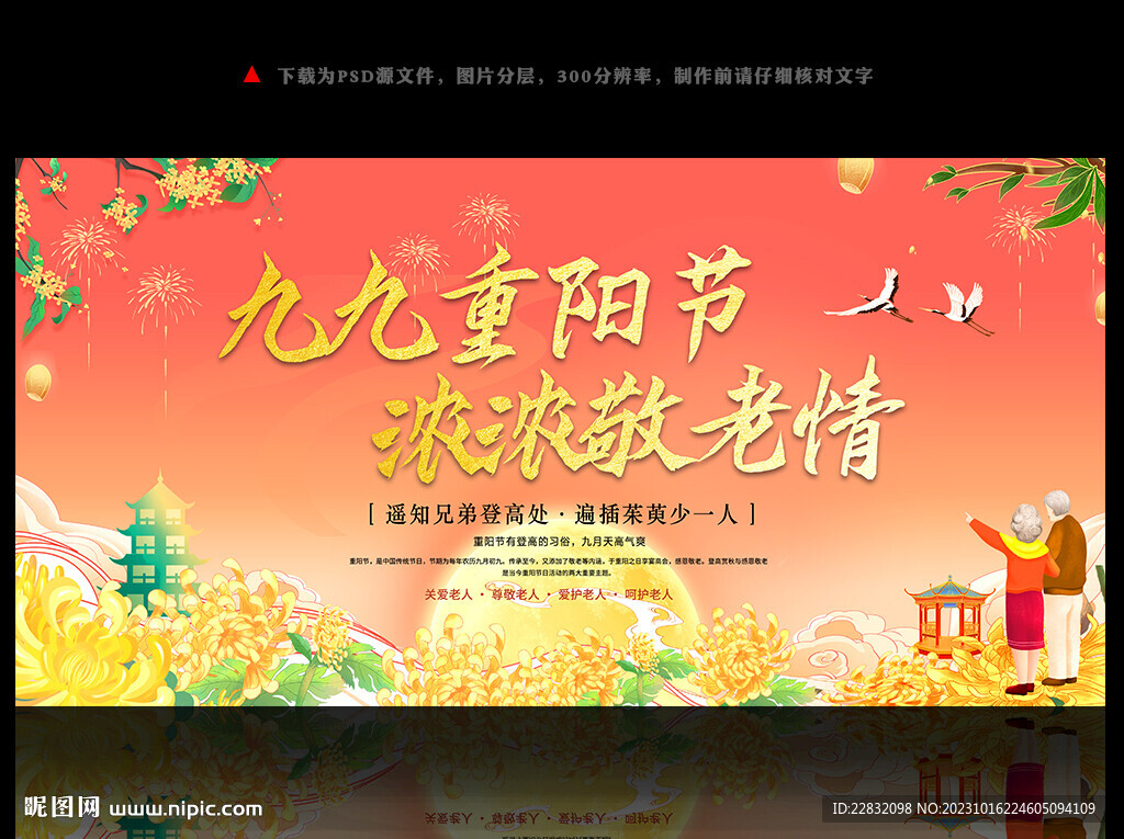 重陽(yáng)節(jié)活動(dòng)舞臺(tái)背景