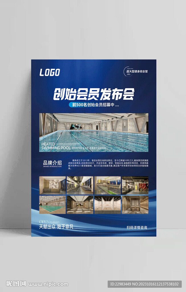 健身游泳展示海報(bào)圖片