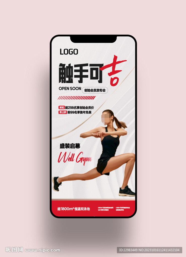 健身瑜伽手機海報圖片