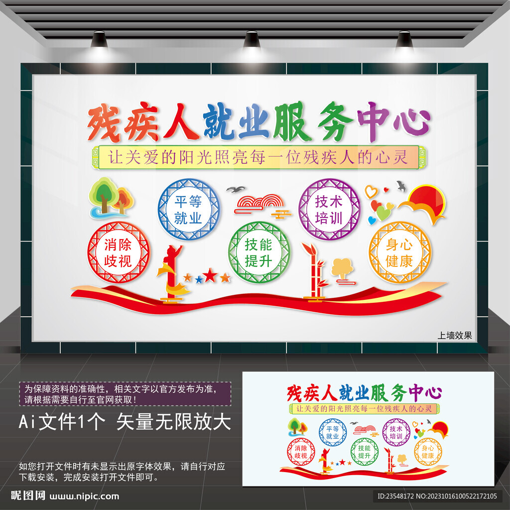 殘疾人再就業(yè)文化背景墻
