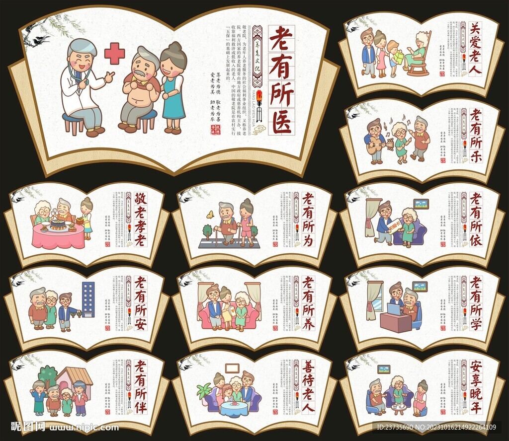 養老文化墻