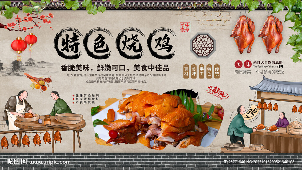 燒雞背景墻