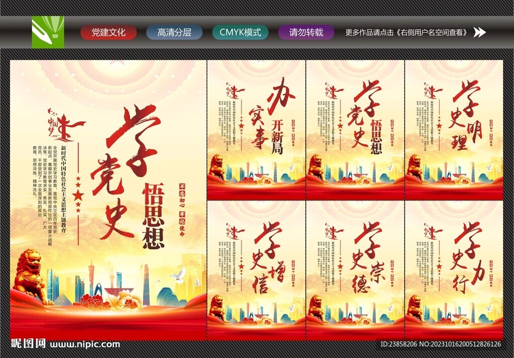 學黨史