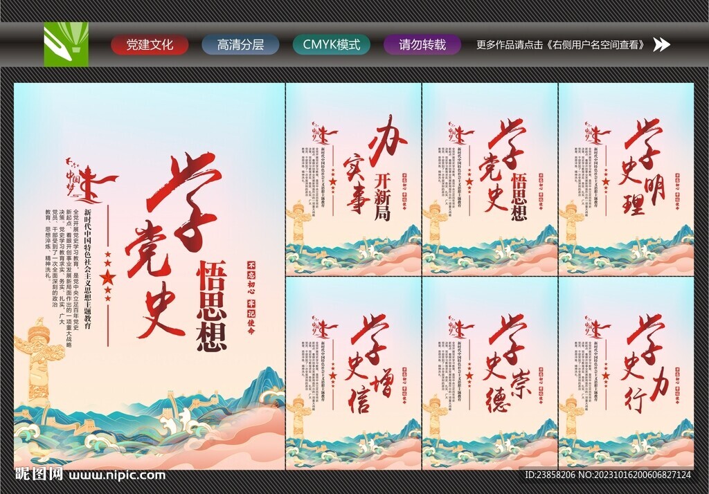 學黨史海報