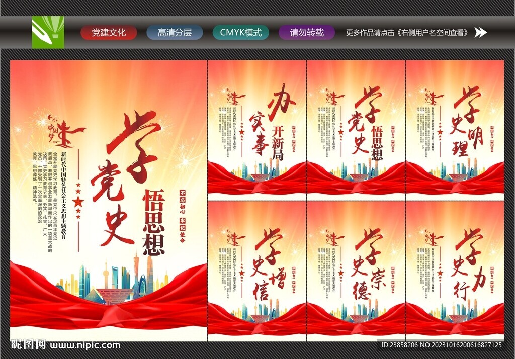 學(xué)黨史海報(bào)