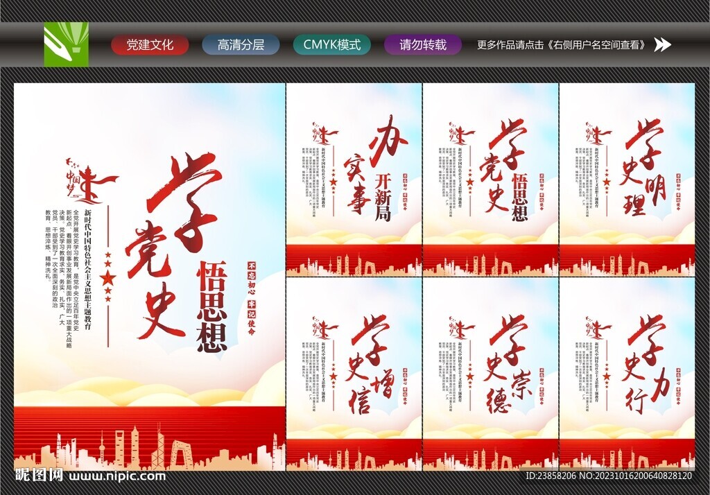 學黨史標語