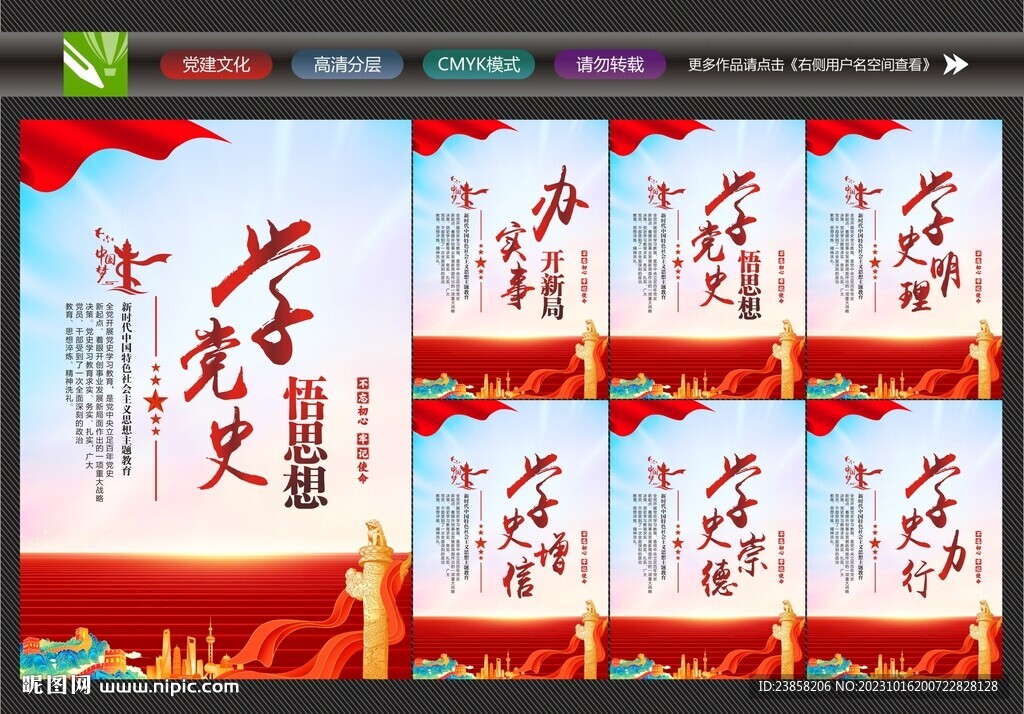 學黨史展板