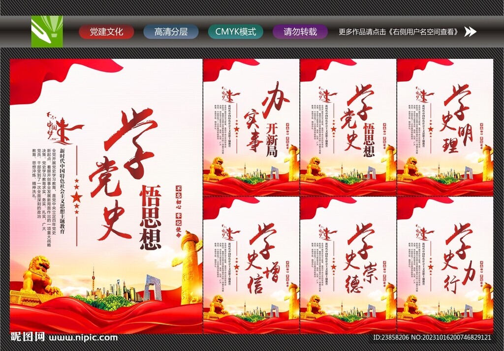 學黨史
