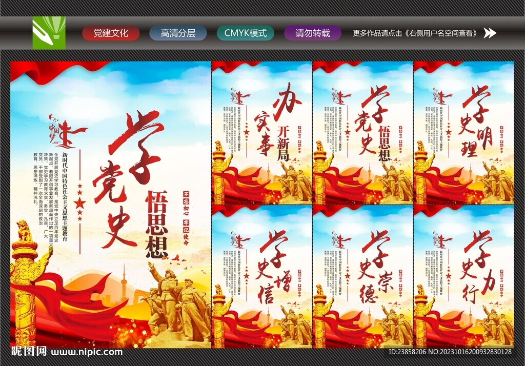 學黨史掛畫