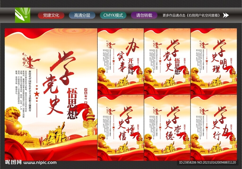 學黨史海報