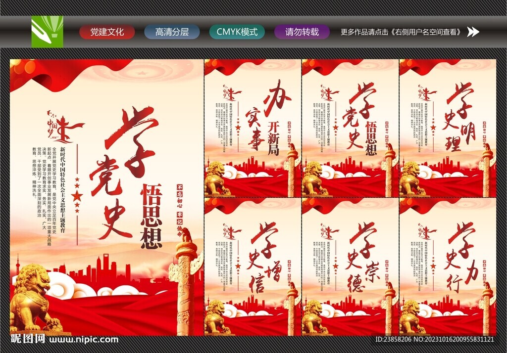 學黨史海報