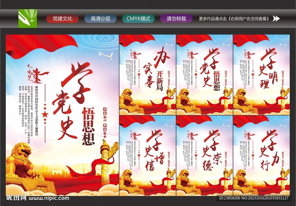 學黨史海報