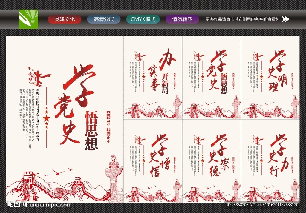 學黨史海報