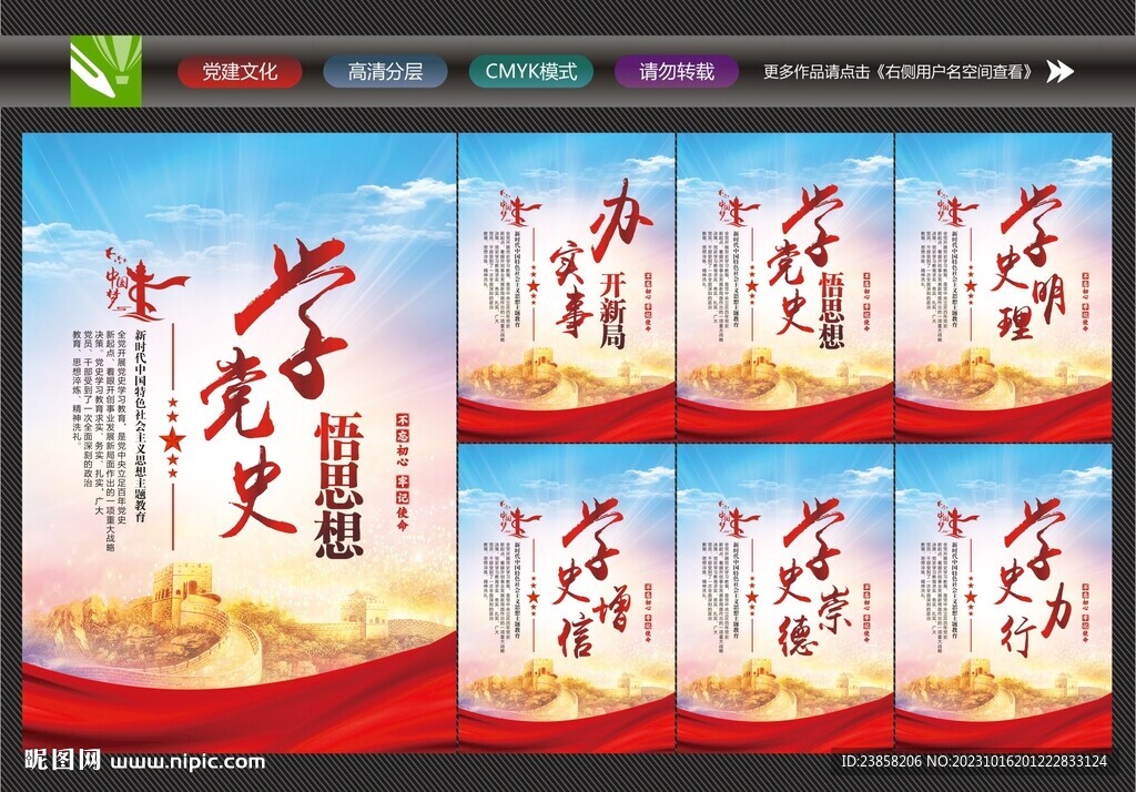 學黨史標語