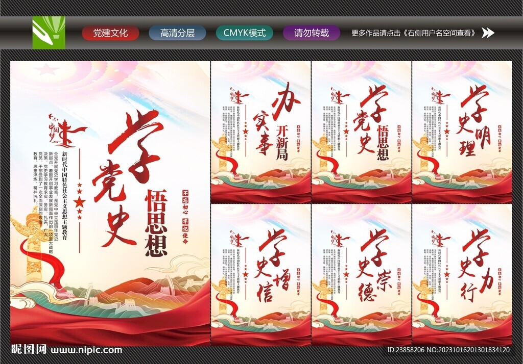 學黨史標語