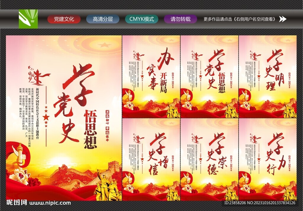 學黨史標語