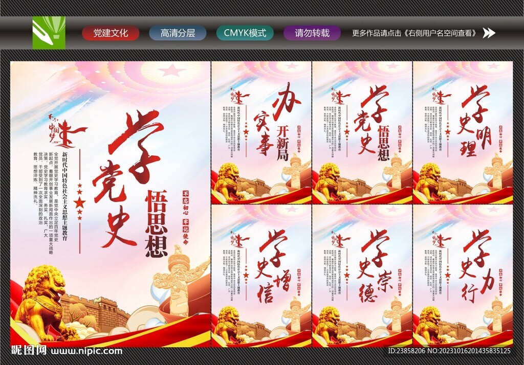 學(xué)黨史