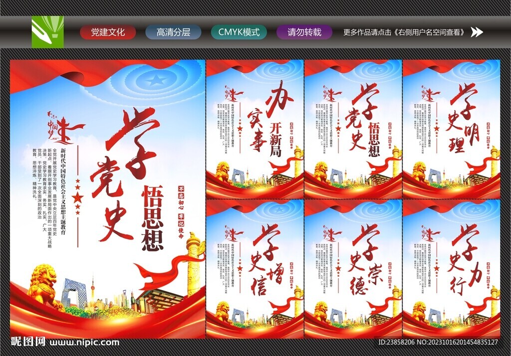 學(xué)黨史展板