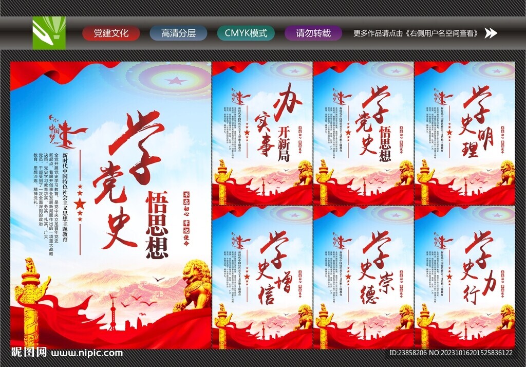 學黨史